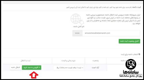 نحوه خرید دامنه سایت